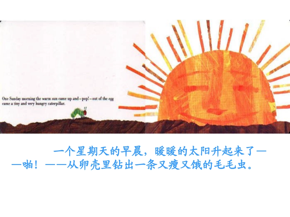 《好饿的毛毛虫》_第3页