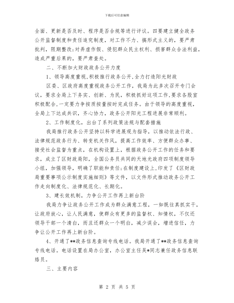 区财政局政务公开工作计划与区财政部门纪检监察年度计划汇编_第2页