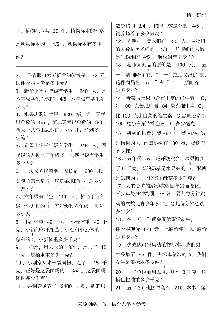 六年级数学上册解决问题专项练习题_第1页