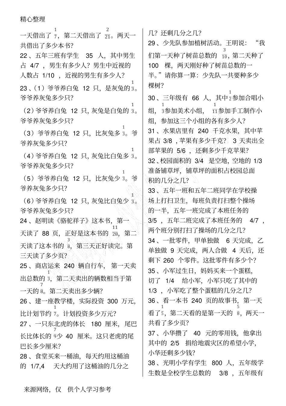 六年级数学上册解决问题专项练习题_第2页