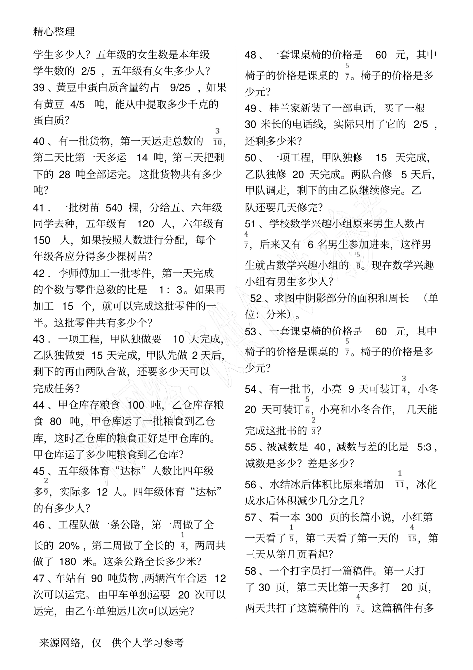 六年级数学上册解决问题专项练习题_第3页