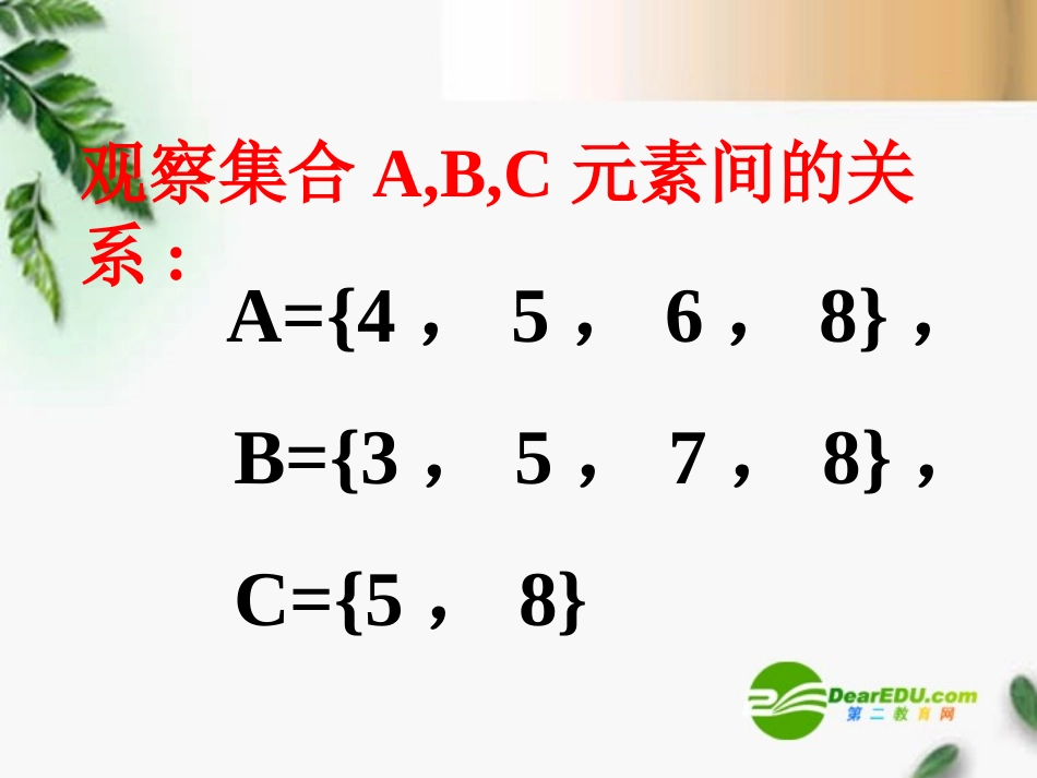 高三数学 1.3.1交集并集课件 新人教A版必修1 课件_第2页