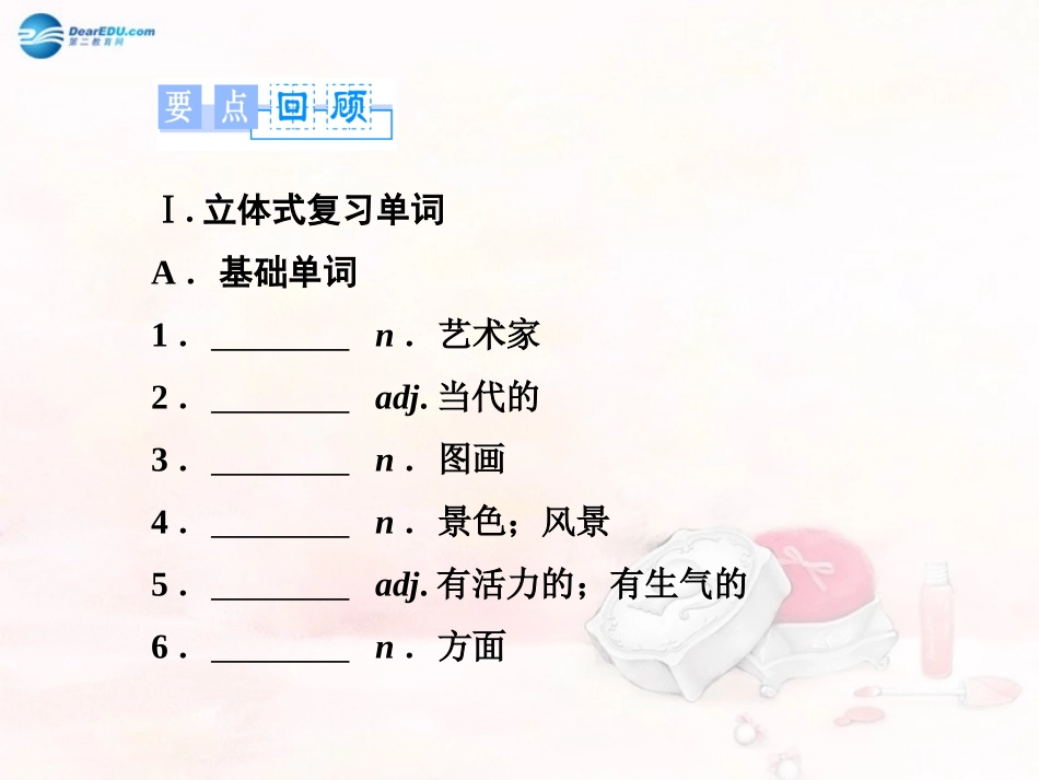 高中英语 Module 4 Fine Arts—Western Chinese and Pop Arts模块归纳提升同步备课课件 外研版必修2  课件_第2页