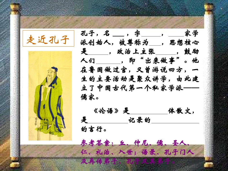 高中语文 第六单元之(子路、曾皙、冉有、公西华侍坐)课件 大纲人教版第一册 课件_第2页