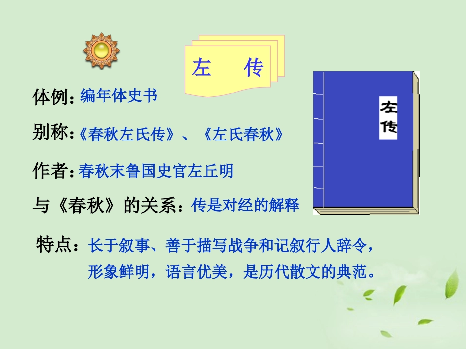 高中语文 (烛之武退秦师)苏教版必修3 试题_第1页