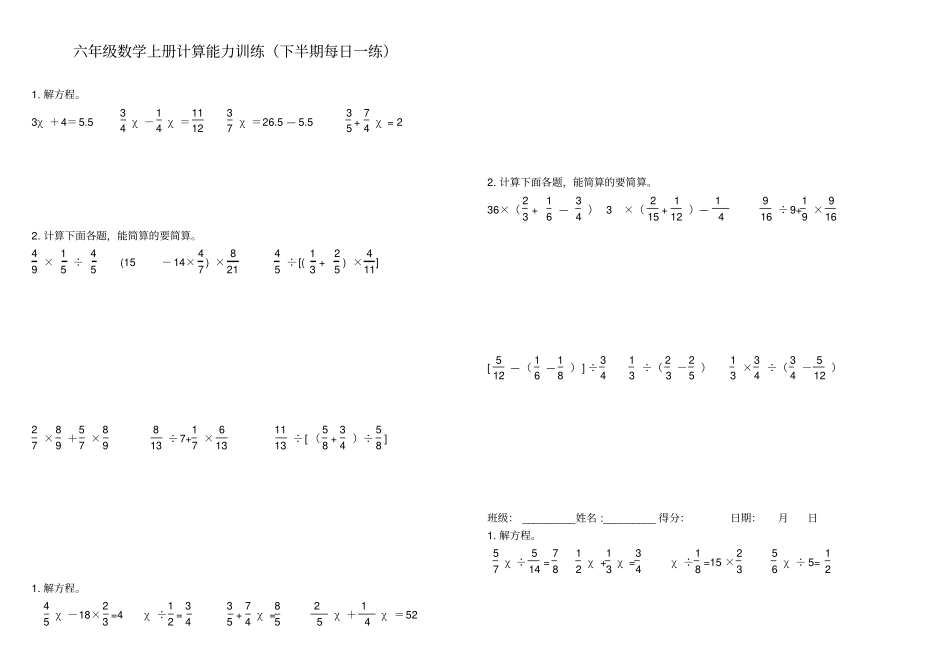 六年级数学上册计算每日一练_第1页