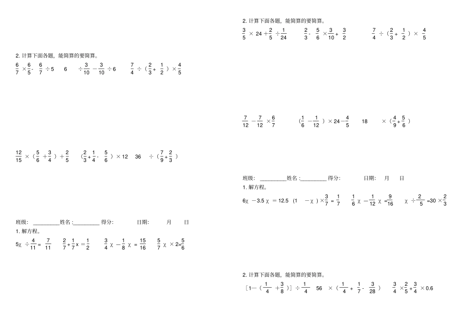 六年级数学上册计算每日一练_第2页