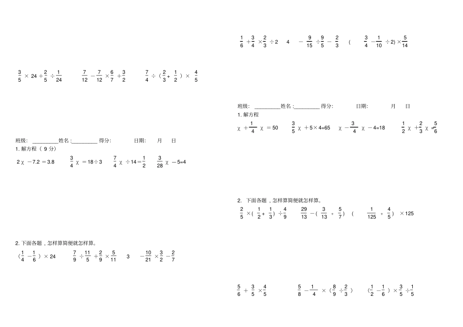 六年级数学上册计算每日一练_第3页