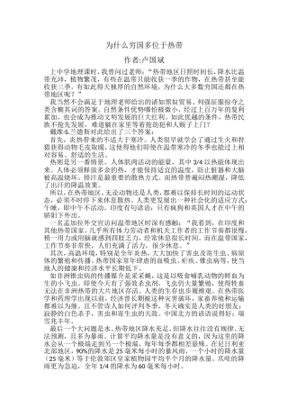 为什么穷国多位于热带