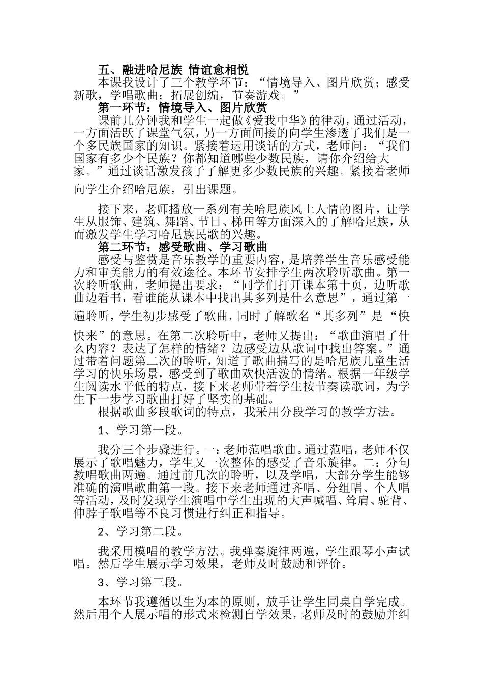 《牵手哈尼族欢唱其多列》_第2页