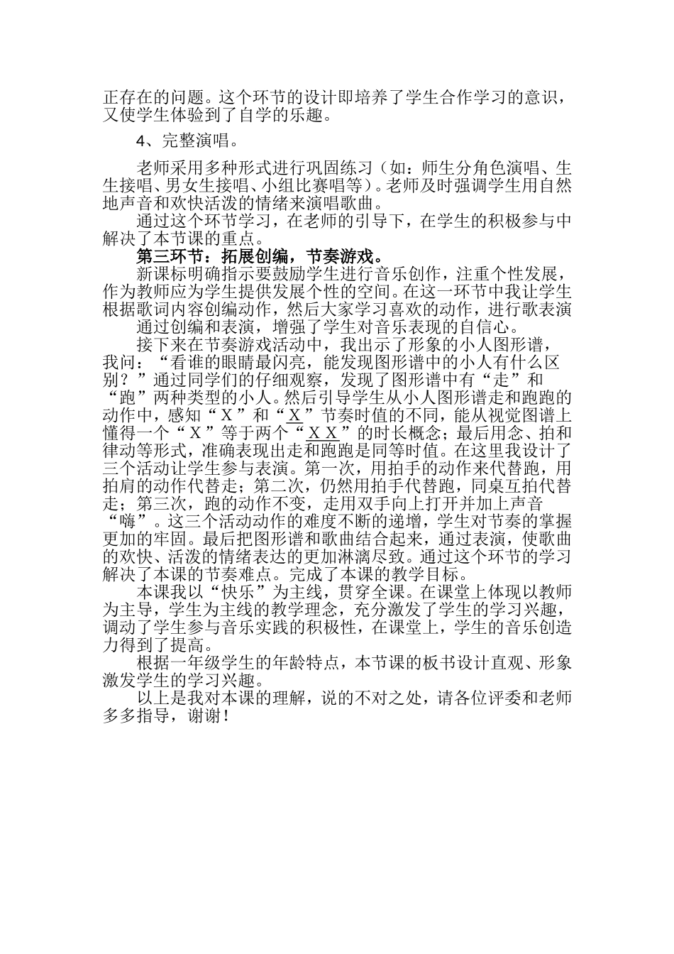 《牵手哈尼族欢唱其多列》_第3页