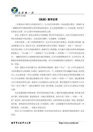 《秋游》教学反思