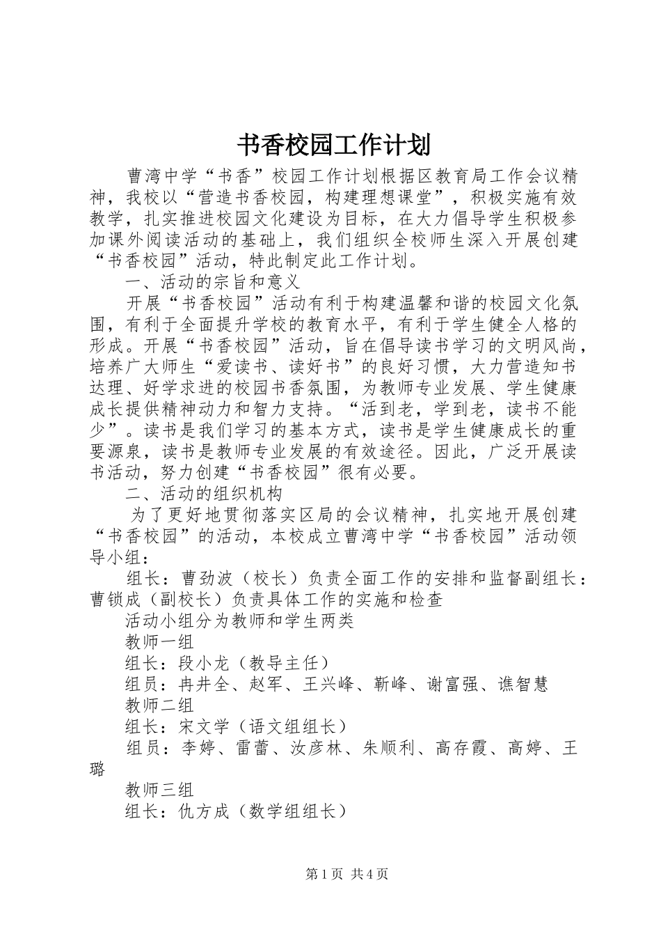 书香校园工作计划 _第1页