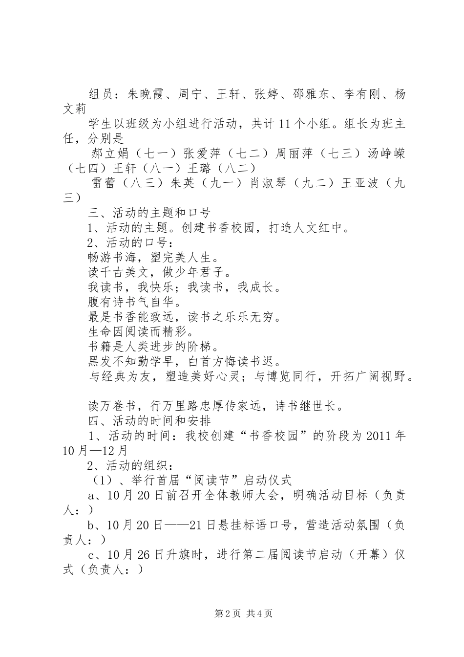 书香校园工作计划 _第2页