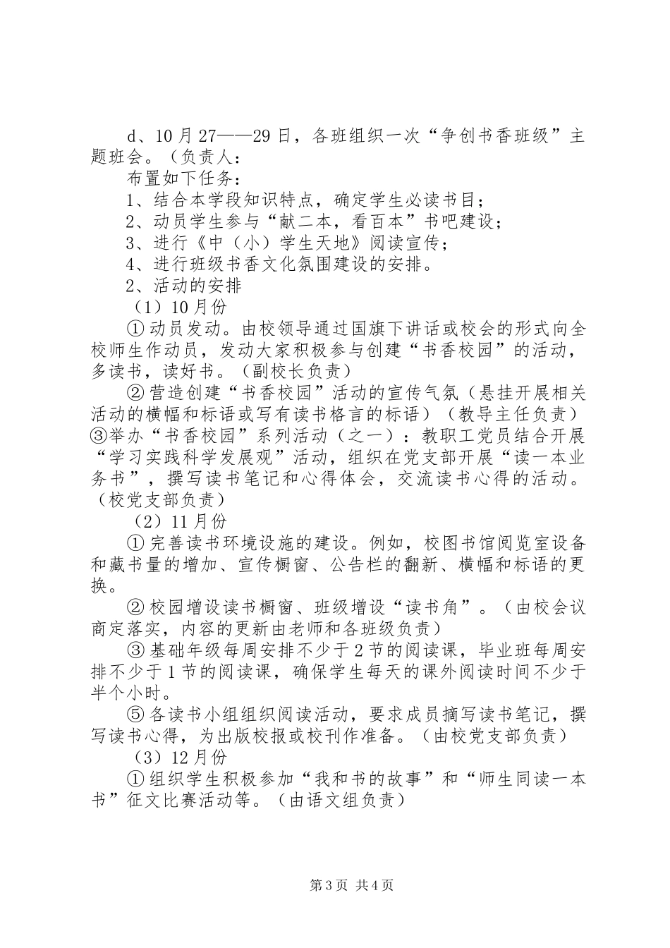 书香校园工作计划 _第3页