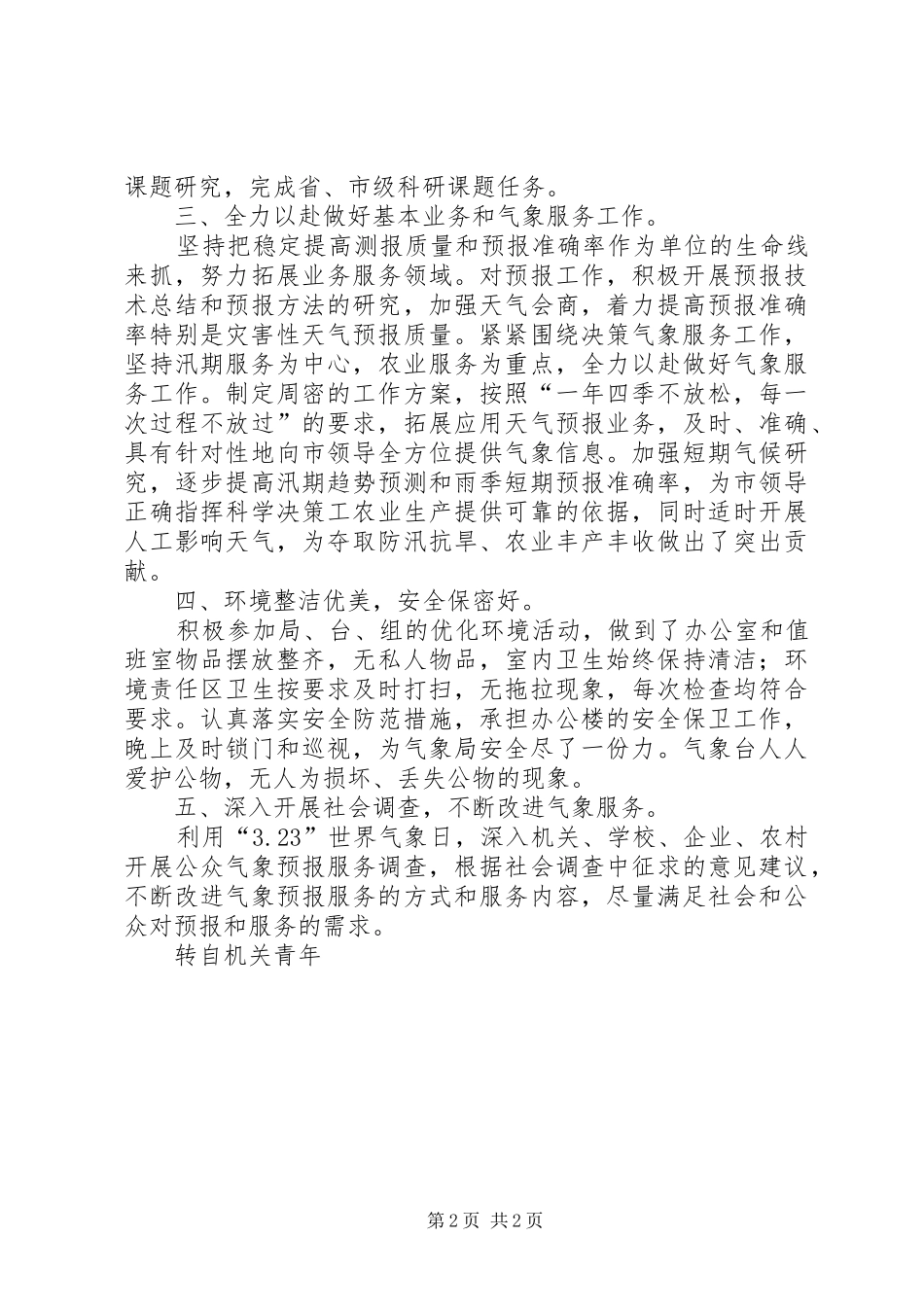 创建青年示范集体活动计划 _第2页