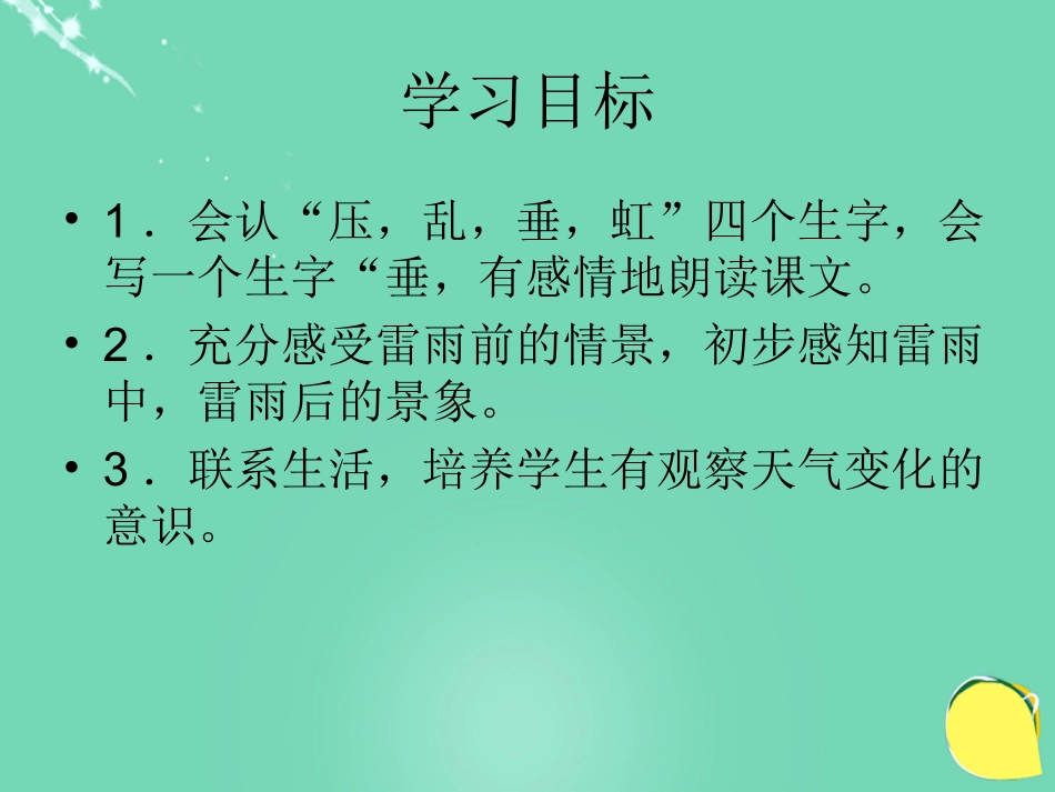 高中语文第8课雷雨课件粤教版必修5 课件_第3页