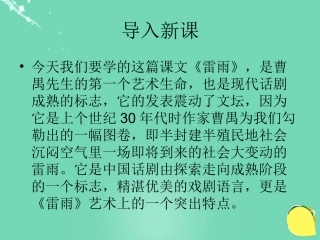高中语文第8课雷雨课件粤教版必修5 课件