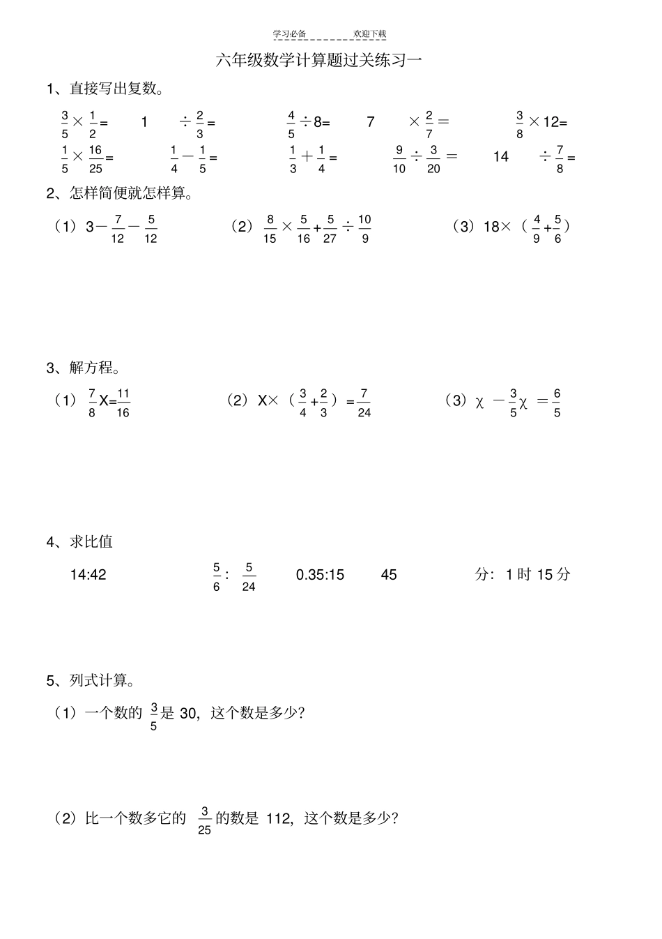 六年级数学上册计算题_第1页
