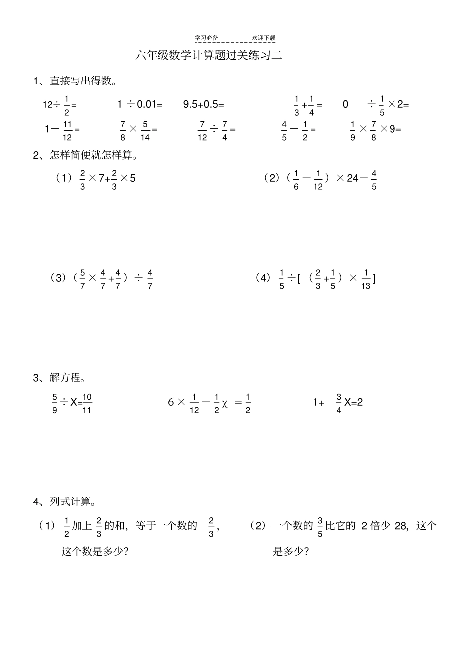 六年级数学上册计算题_第2页