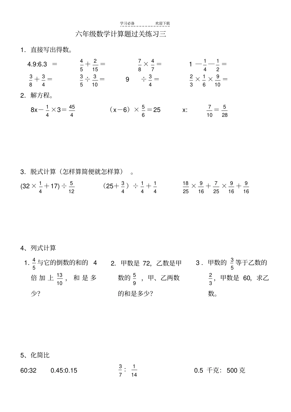 六年级数学上册计算题_第3页
