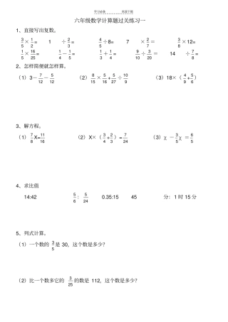 六年级数学上册计算题