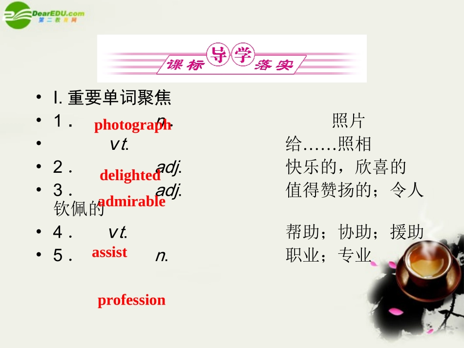 高中英语 5-4 Making the news 复习课件 新人教版必修5 课件_第2页