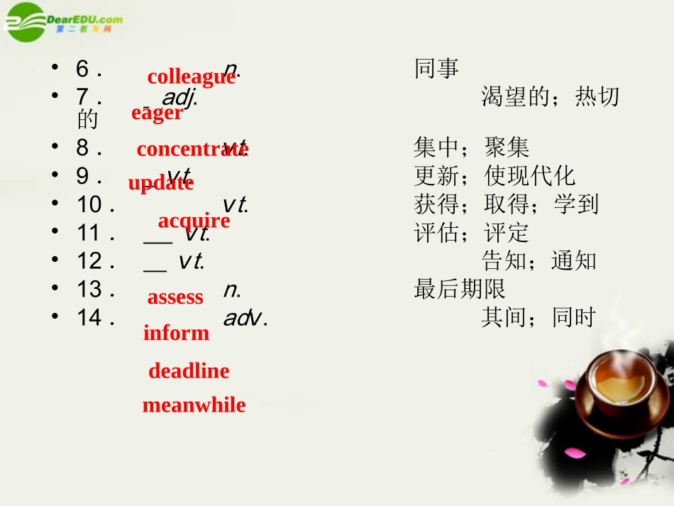 高中英语 5-4 Making the news 复习课件 新人教版必修5 课件_第3页
