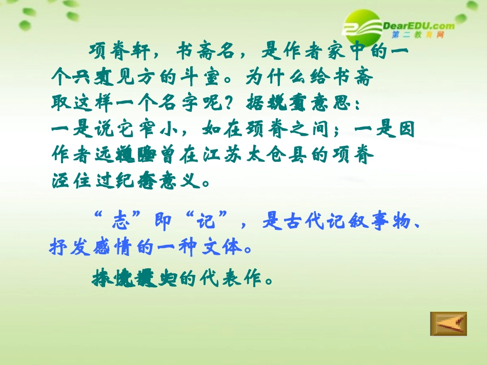 高中语文 第四单元之(项脊轩志)课件 语文版必修1 课件_第2页