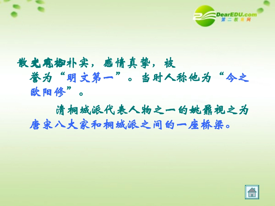 高中语文 第四单元之(项脊轩志)课件 语文版必修1 课件_第3页