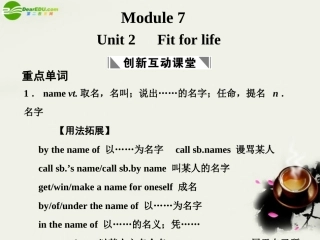 高考英语一轮复习 Module 7 Unit 2 Fit for life课件 译林牛津版 课件