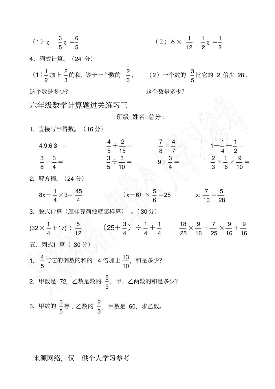 六年级数学上册计算题1_第2页