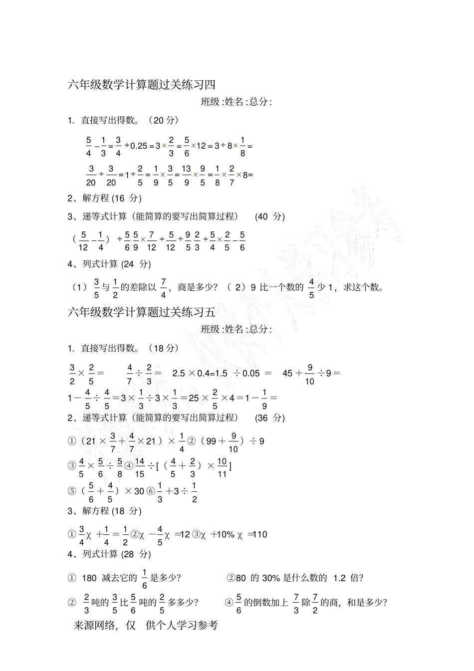 六年级数学上册计算题1_第3页