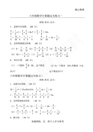 六年级数学上册计算题1