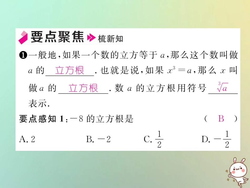 秋八年级数学上册 第2章 实数 2.3 立方根作业课件 (新版)北师大版 课件_第2页