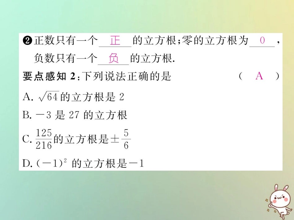 秋八年级数学上册 第2章 实数 2.3 立方根作业课件 (新版)北师大版 课件_第3页