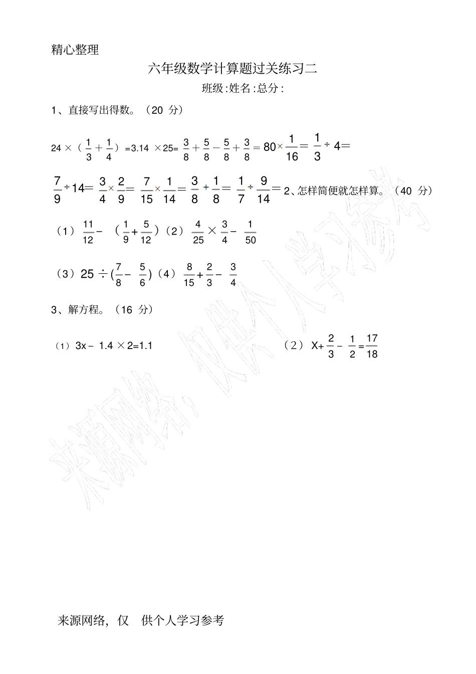 六年级数学上册计算题174699_第2页