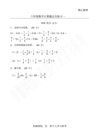 六年级数学上册计算题174699