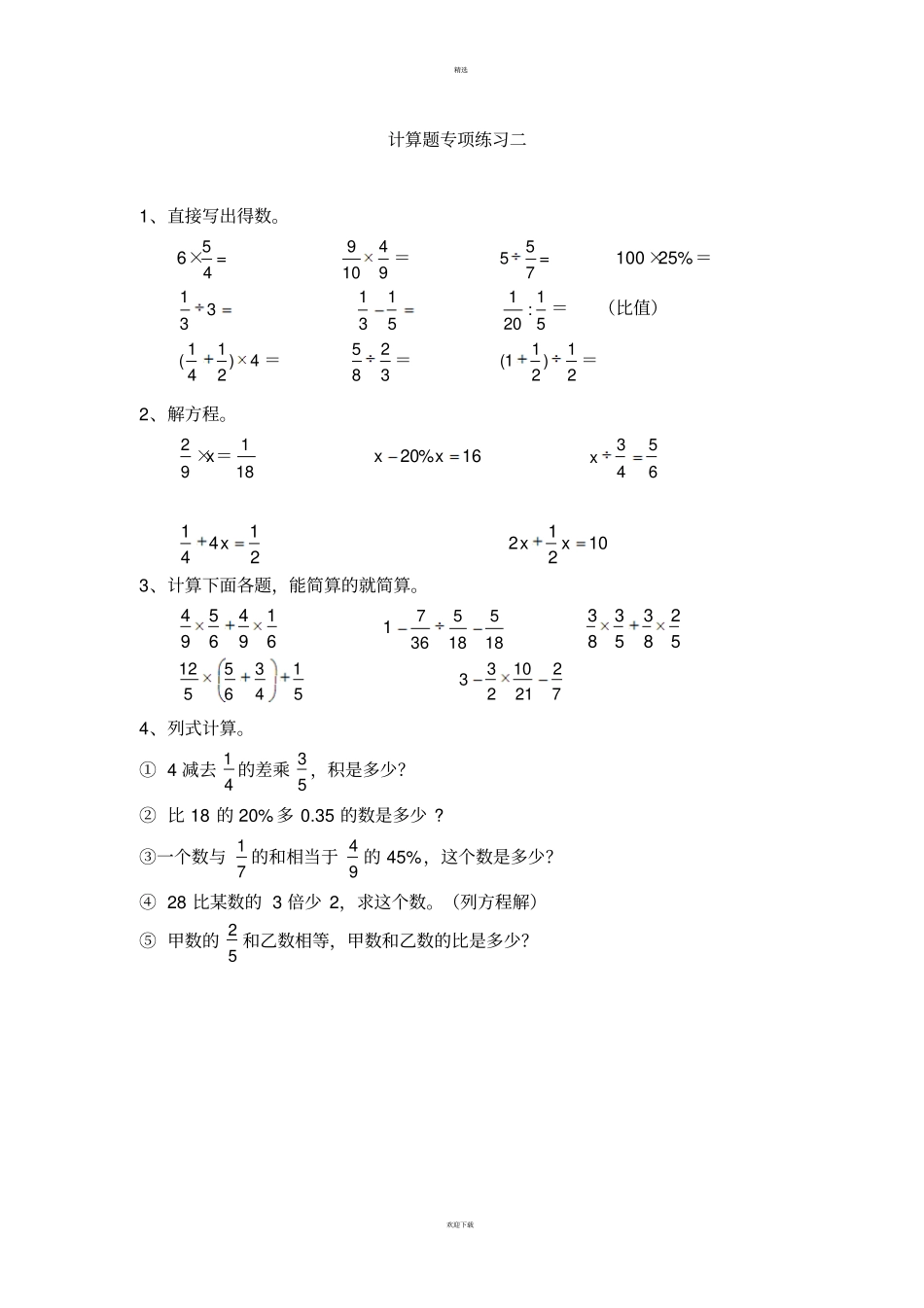六年级数学上册计算题专项训练一_第2页