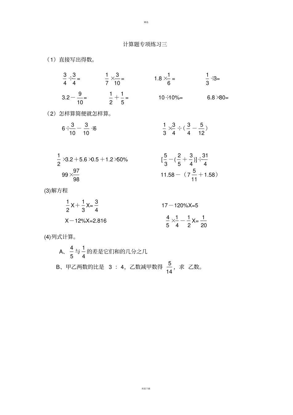 六年级数学上册计算题专项训练一_第3页