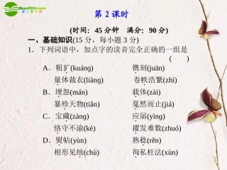 高中语文 第三单元第12课不会变形的金刚课件(2) 语文版必修1(高一) 课件
