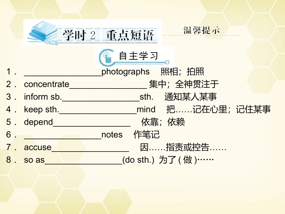 高中英语 Unit 4 Making the news学时2重点短语课件 新人教版必修5 课件_第1页