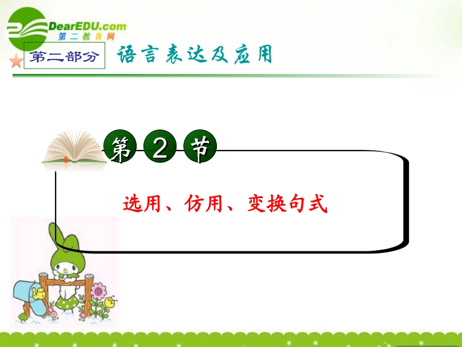 高考语文 备战选用、仿用、变换句式课件 新人教版 课件_第2页
