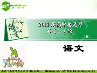 高考语文 备战选用、仿用、变换句式课件 新人教版 课件