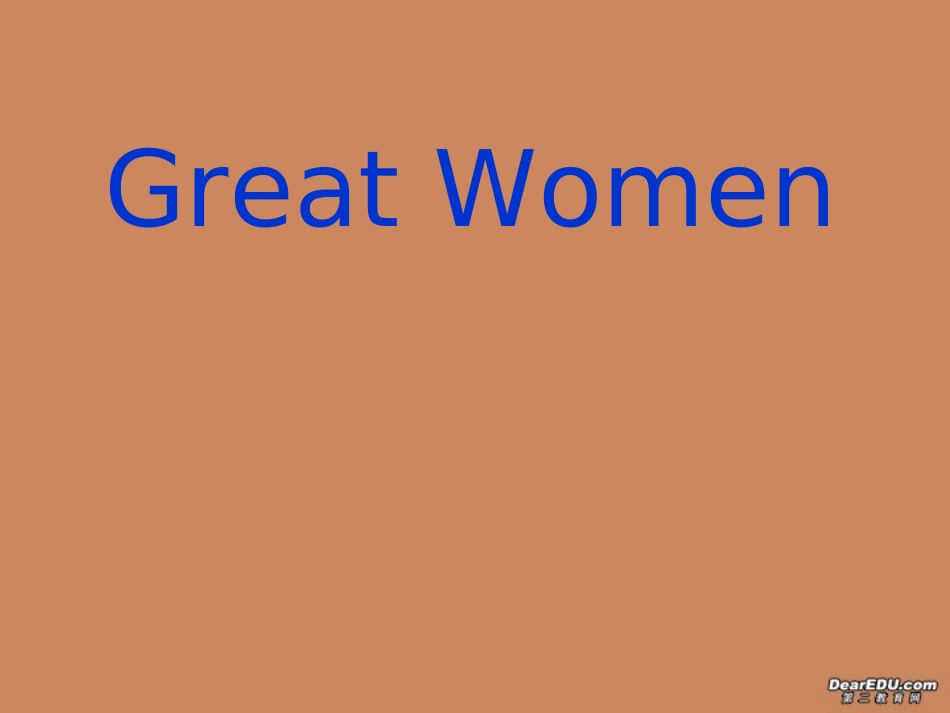 高一英语 great women 人教版 课件_第1页