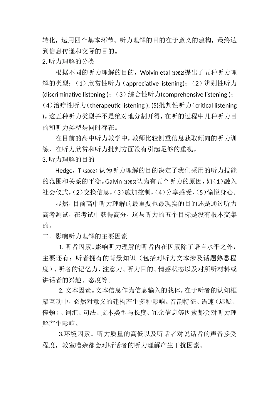 提升高中生英语听力理解能力的策略研究_第2页