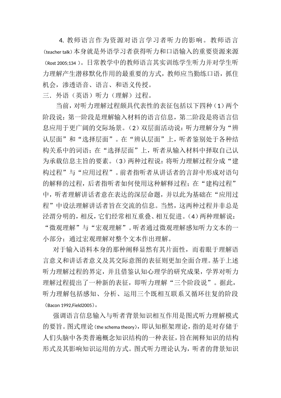 提升高中生英语听力理解能力的策略研究_第3页