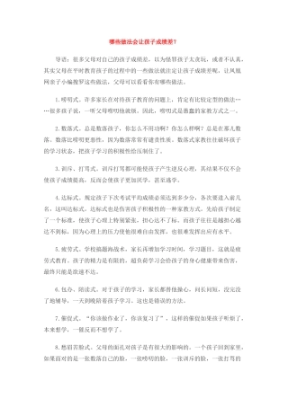 哪些做法会让孩子成绩差