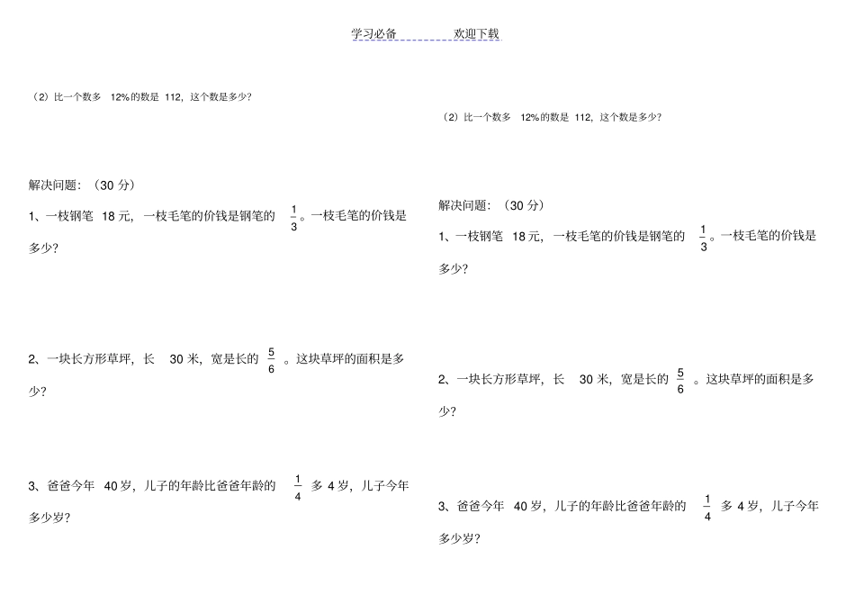 六年级数学上册计算题过关练习_第2页