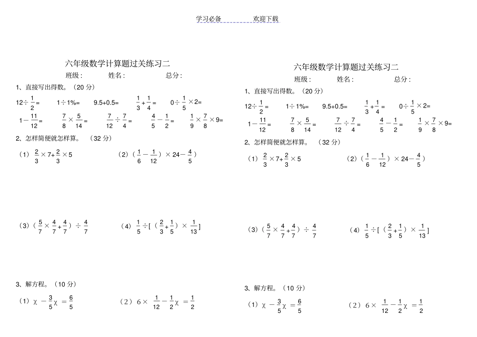 六年级数学上册计算题过关练习_第3页